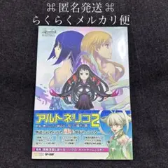 アルトネリコ2 世界に響く少女たちの創造詩 設定資料集 凪良