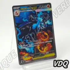 ポケモンカードゲーム メガリザードンex SAR M2 110/080 ポケカ