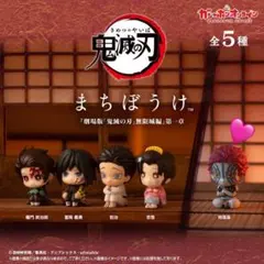 鬼滅の刃 無限城編まちぼうけ つまんでつなげてますこっと 猗窩座 まとめ売り