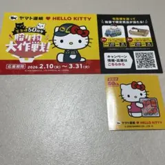 ヤマト運輸　ハローキティ　コラボ　シール　宅急便50周年シール　非売品