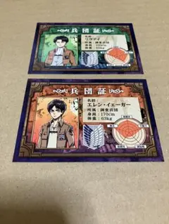 進撃の巨人 特典 兵団証 リヴァイ エレン セット