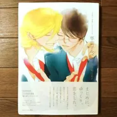 中村明日美子 同級生 卒業証書 - メルカリ