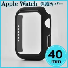 アップルウォッチカバー　40mm 　AppleWatch　傷防止　落下防止