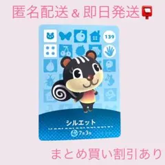 あつまれどうぶつの森　　amiiboカード　シルエット　まとめ売り割引　あつ森