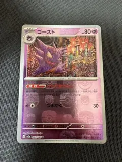 2026年最新】ポケモンカード ゴースト マスターボールの人気アイテム