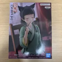 薬屋のひとりごと 猫猫 フィギュア～毒味～
