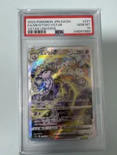 ミュウツーVSTAR SAR PSA10 ポケカ PSA10】ポケモンカード ミュウツーvstar SAR 【公式通販】