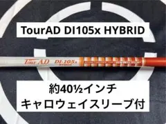 ツアーAD DI HYBRID 85X 4U キャロウェイスリーブ付 キャロウェイ各種スリーブ超激安カスタム Tour AD DI BLACK