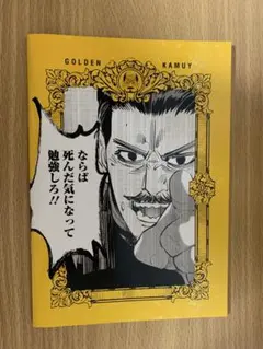 ゴールデンカムイ展　ノート
