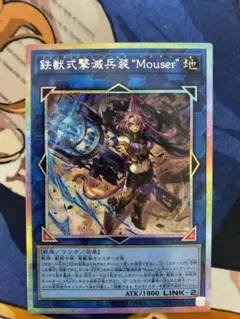 2025年最新】鉄獣式撃滅兵装“Mouser”の人気アイテム - メルカリ