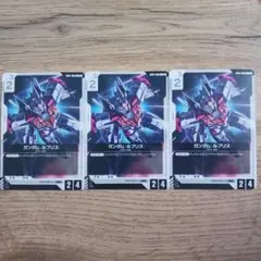 ガンダムカードゲーム　ガンダム・ルブリス　3枚セット