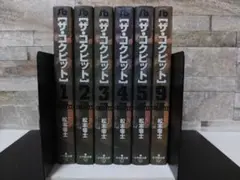文庫版　ザ・コクピット　6冊セット