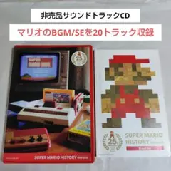 非売品CD☆SUPER MARIO HISTORY 1985-2010 任天堂