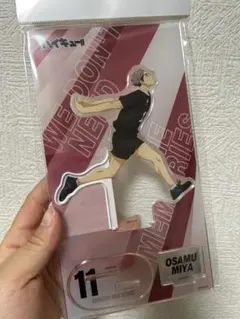 ハイキュー!!　宮治　アクリルスタンド　助走