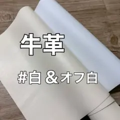 牛革 クロム
