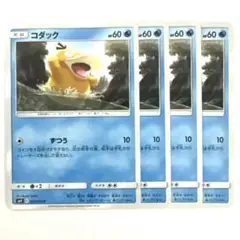 コダック 4枚セット