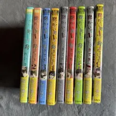 抱かれたい男1位に脅されています。1巻～9巻