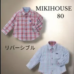 【美品】ミキハウス リバーシブルチェックシャツ 90　 ダブルガーゼ UVカット
