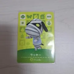 ラッキー　amiibo　どうぶつの森　あつ森