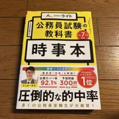 公務員試験の教科書 時事本