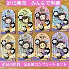 バンダイ ロリポップチョコチャーム ちいかわ みんなで黒猫 全8種セット