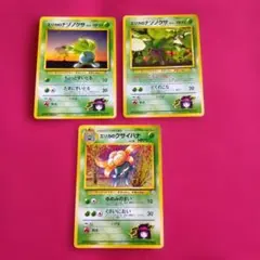 ポケモンカード 旧裏 エリカのナゾノクサ クサイハナ 3枚セットのサムネイル