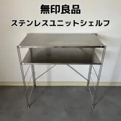 廃盤・希少】無印良品 スチールユニットシェルフ 木製棚 4段 フロント