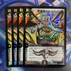 悪魔神ドルバロム