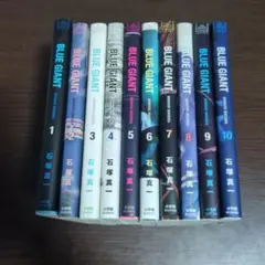 BLUE GIANT 全10巻セット