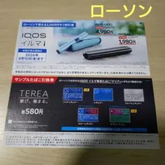 IQOSイルマi & IQOSイルマワン 割引券付き