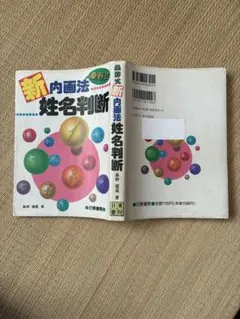 2025年最新】姓名判断 桑野式の人気アイテム - メルカリ