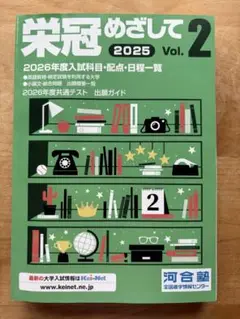 ⭐︎非売品 ⭐︎最新版 栄冠めざして 2025 Vol.2