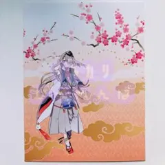 今剣 とうらぶ 刀剣乱舞 ポストカード