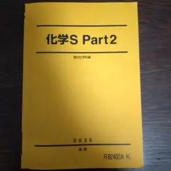 2026年最新】化学sの人気アイテム - メルカリ