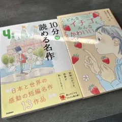 ２冊セット10分で読める名作 4年生向け