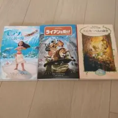 ディズニー 本　セット 3冊