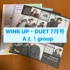 Aぇ！group   アイドル誌２冊セット　切り抜き