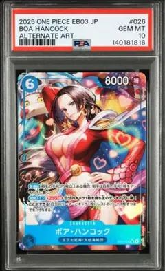 ワンピース　ボア　ハンコック　パラレル　PSA10 ヒロインズエディション