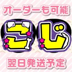 Aぇ! group 小島健 うちわ文字 オーダー 受付中