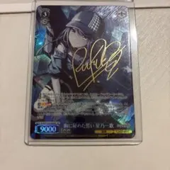 プロセカ 白石杏 ヴァイスシュヴァルツ SP サイン あふれ出す想いと