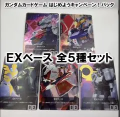 2026年最新】ガンダムカード exベースの人気アイテム - メルカリ