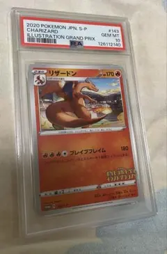 PSA10 リザードン PROMO S-Pプロモカード 143/S-P リザードン プロモ ID143/S-Pの販売価格/買取価格推移｜PRICE BASE WATCH