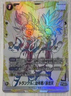 ドラゴンボール フュージョンワールド トランクス 幼年期/孫悟天