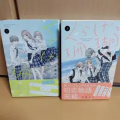 セット 少女漫画