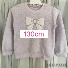 トレーナー 130cm 女の子 フリース リボン刺繍ラベンダー