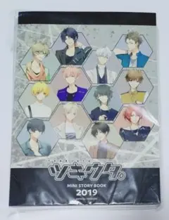 ツキウタ。ミニストーリーブック 2019