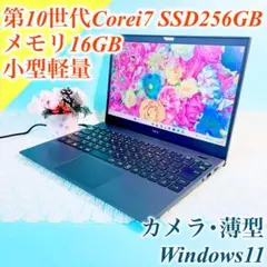 高性能16GB‼️小型軽量ノートパソコン✨️第10世代Corei7✨️薄型Win11黒