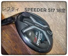 タイトリスト 917 F2 5W 18°　ディアマナ白（S）　ヘッドカバー付き タイトリスト 917 F2 5W 18° ディアマナ白（S） ヘッドカバー付き 楽天