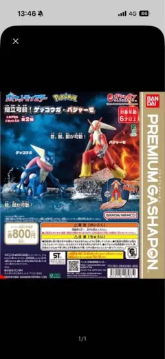 プレミアムガシャポン ポケモン 組立可動 バシャーモ