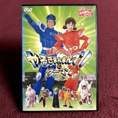 おかあさんといっしょ やるきまんまんマンとウーマン DVD